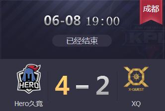2018kpl春季赛季后赛6月8日 Hero久竞 4：2 XQ Hero进入西部决赛