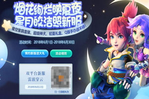 梦幻西游手游7月新服开放时间 2018年7月新区开服表