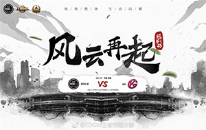 王者榮耀冠軍杯8月3日GK VS EDGM賽前看點：GK和EDGM誰能創(chuàng)造奇跡?