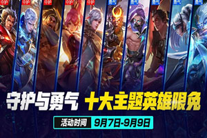 王者榮耀守護(hù)徽章怎么無法獲得 守護(hù)徽章最多幾個(gè)