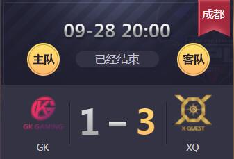 2018kpl秋季赛9月28日 XQ 3：1 GK XQ终于拿到首胜