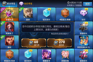 王者榮耀積分奪寶多久換王昭君的皮膚 冰冠公主和偶像歌手更換時(shí)間