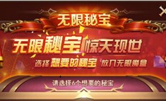 大天使之剑H5秘宝怎么解锁 无限秘宝奖励