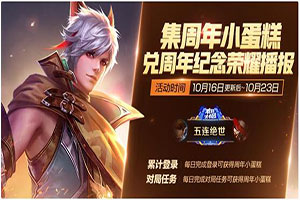 王者荣耀周年四件套是什么?周年四件套怎么获得?
