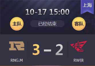 2018kpl秋季赛10月18日 RNGM 3:2 RW侠 RNGM让二追三9连胜