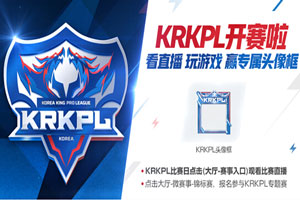 王者荣耀KRKPL勋章怎么获得 KRKPL勋章一共有几个