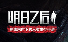 明日之后怎么快速攢金條 金條怎么獲得