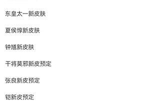 王者荣耀2018年11月至2019春节新皮肤爆料：赶紧捂好钱包