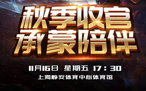 2018kpl秋季赛11月16日 RNGM VS XQ前瞻 RNGM练兵季后赛