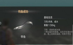 明日之后烤带鱼怎么制作 带鱼在哪钓