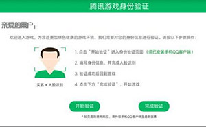 王者荣耀人脸识别129、73错误代码什么意思?提示错误代码129、73怎么办?