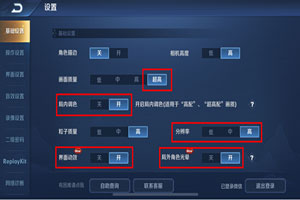 王者荣耀高清显示在哪里开 高清显示改成分辨率显示