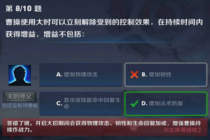 曹操使用大时可以立刻解除受到的控制效果，在持续时间内获得增益，增益不包括 夫子的进阶试炼答案