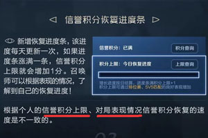 王者荣耀信誉积分上限最高是115吗 信誉积分怎么到115