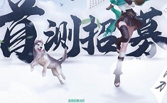 天涯明月刀手游首测时间 首测招募活动