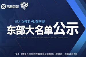 王者荣耀2019kpl春季赛皮肤是什么 2019kpl皮肤什么时候出