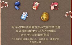 阴阳师全新传记解锁方式 如何解锁