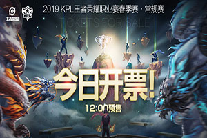 王者榮耀2019kpl春季賽VIP坐席怎么購買?VIP5會(huì)員怎么獲得?