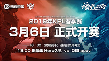 2019kpl春季賽首兩周賽事看點(diǎn) Hero久競(jìng)和QGhapyy誰能拿到開門紅