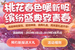 梦幻西游手游2019年3月开服表 3月新区什么时候开