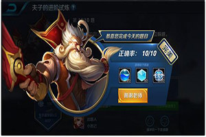 无尽战刃是阿轲的核心装备?夫子的进阶试炼答案