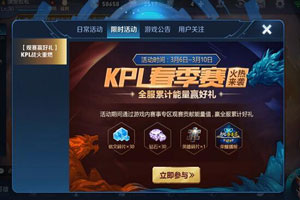 王者荣耀kpl荣耀播报怎么获得 2019kpl春季赛荣耀播报活动开启