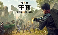 代号生机新手怎么玩 新手发育攻略