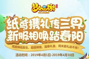 梦幻西游手游2019年4月礼包大全 4月礼包怎么领取