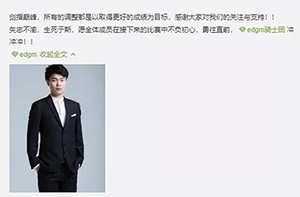 2019kpl春季賽EDGM為什么換教練了?豬哼教練被換下原因是什么?