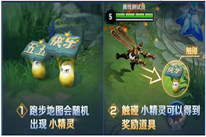 王者荣耀小精灵道具怎么获得?小精灵道具有什么用?