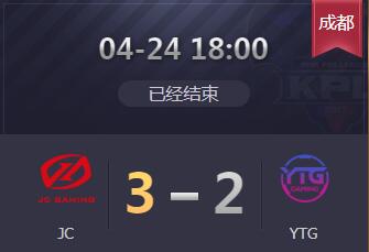 2019kpl春季赛4月24日 JC 3-2 YTG JC黄忠奠定胜局