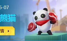 QQ飞车手游正义熊猫技能是什么 技能效果如何