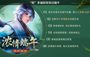 王者榮耀端午寶箱怎么開?端午寶箱每天可開啟幾次?