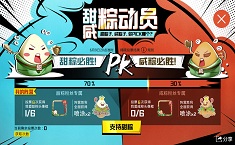 和平精英粽子选什么好 甜粽还是咸粽