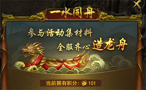 一刀传世跨服龙舟进度怎么提升?跨服龙舟集满要多久?