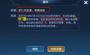 王者荣耀举报不成功怎么回事?违规行为处理不成功解决方法