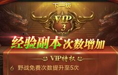 一刀传世VIP12条件 VIP任务解锁大全