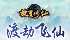玄元剑仙龙珠怎么获得 龙珠获取方法