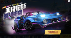 跑跑卡丁车手游亚特拉斯多少钱 亚特拉斯价格