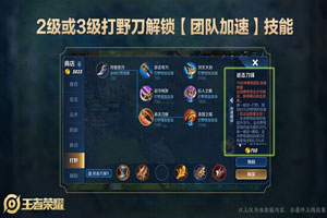王者榮耀團(tuán)隊(duì)加速技能怎么獲得 團(tuán)隊(duì)加速技能刷新時間