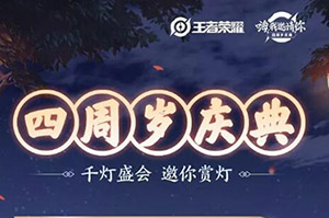 王者荣耀2019限定皮肤返场投票活动推迟至10月中旬 2019返场皮肤投票规则