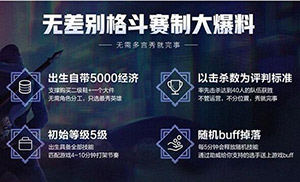 王者荣耀KPL全明星无差别格斗赛怎么玩?无差别格斗赛比赛规则