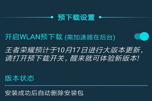王者荣耀s17赛季开始时间官方 10月17日更新真的吗