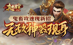 真龙主宰手游和端游怎么同步 真龙主宰数据能同步吗