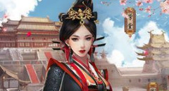 倾城红颜2019有效兑换码_2019兑换码大全
