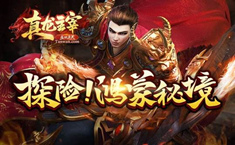 真龙主宰怎么卸载 真龙主宰卸载步骤介绍