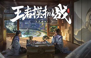 王者模拟战打工仔什么意思?王者模拟战常见术语解读