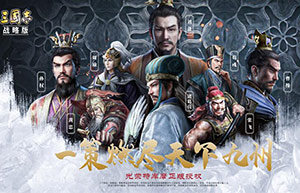 三国志战略版s2新赛季开荒武将怎么选?s2新赛季开荒武将推荐