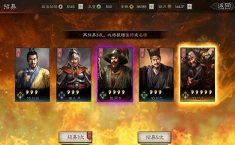 三国志战略版武将排行 值得培养的武将