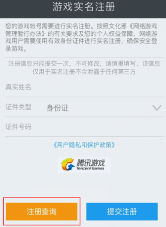 王者荣耀实名认证官网入口 王者荣耀实名认证修改查询